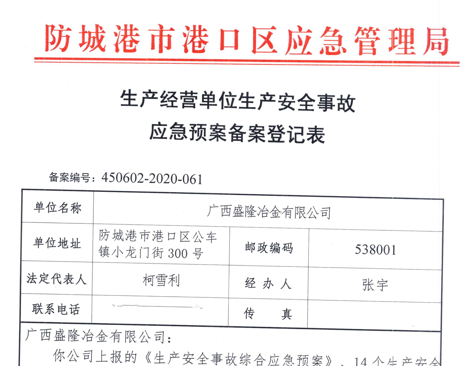 MK体育（MKsports）应急预案备案表公示
